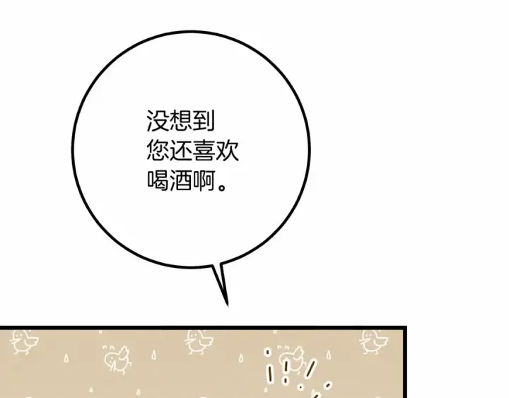 《橡树之下》第48话 醉酒后的另一面图84