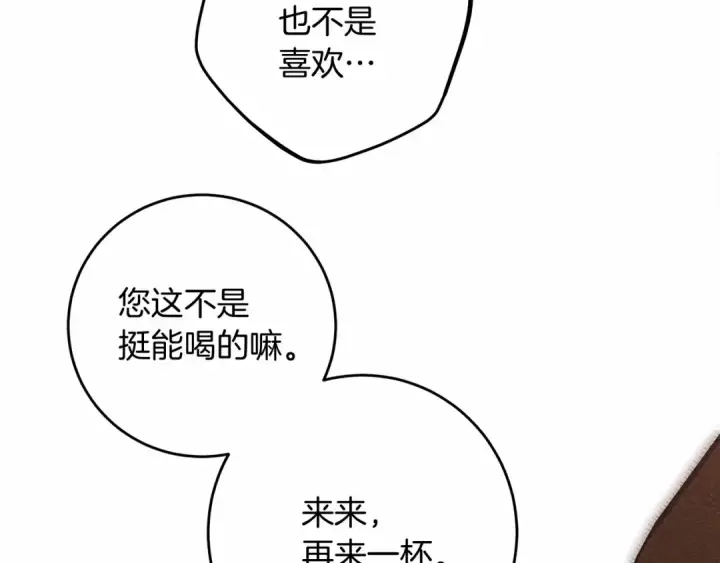 《橡树之下》第48话 醉酒后的另一面图86