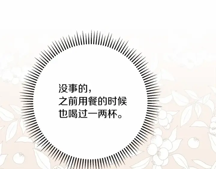 《橡树之下》第48话 醉酒后的另一面图93