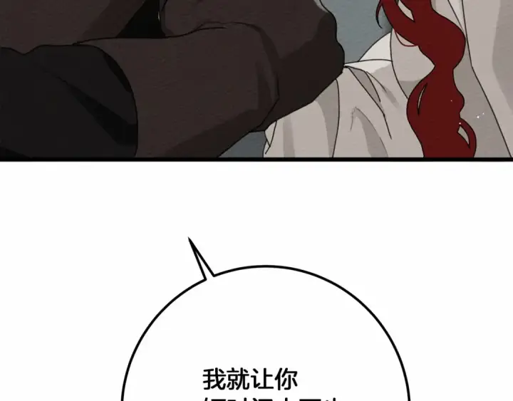 《橡树之下》第49话 麦茜主动图106