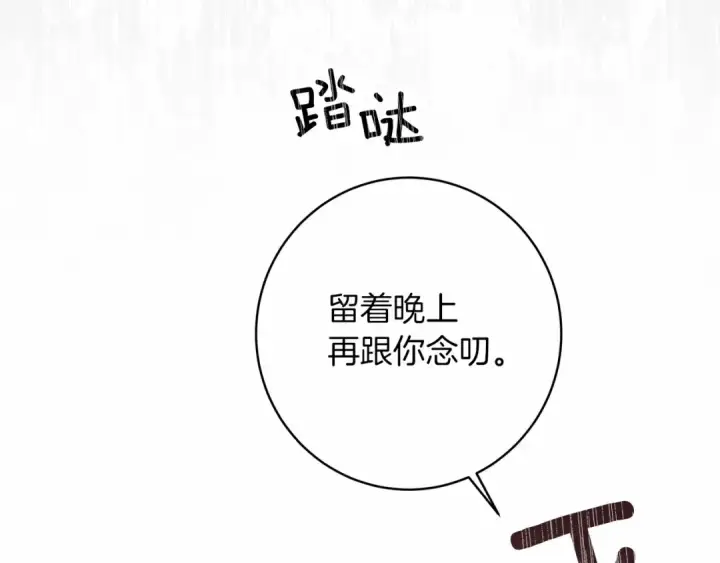 《橡树之下》第49话 麦茜主动图138