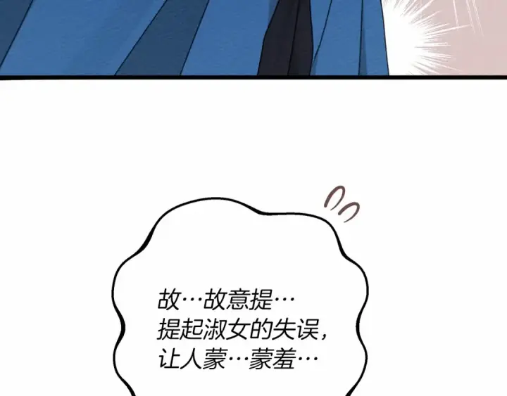 《橡树之下》第49话 麦茜主动图151