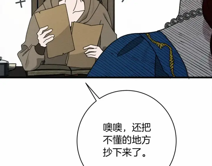 《橡树之下》第49话 麦茜主动图189