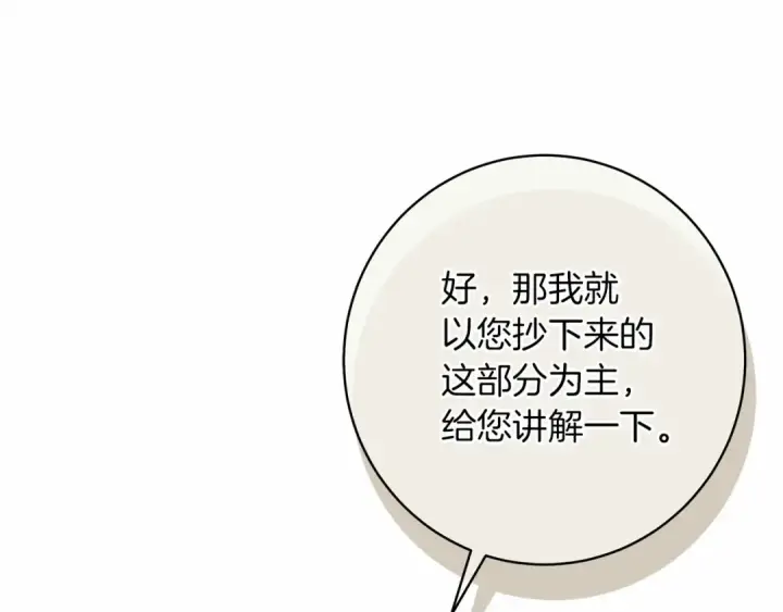 《橡树之下》第49话 麦茜主动图191