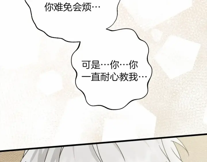 《橡树之下》第49话 麦茜主动图213