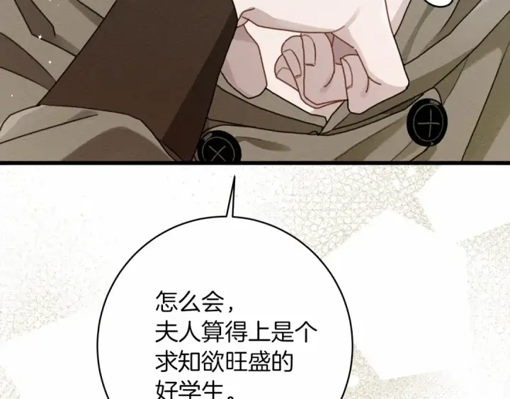 《橡树之下》第49话 麦茜主动图215