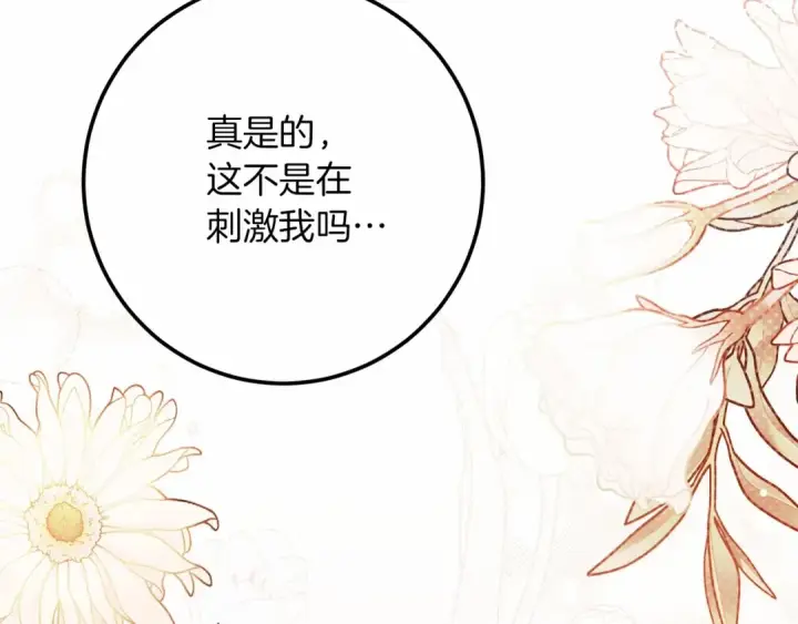 《橡树之下》第49话 麦茜主动图67