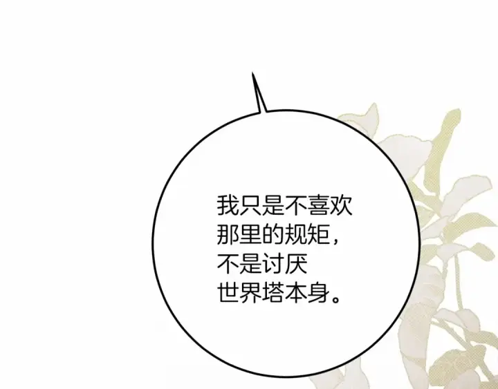 《橡树之下》第50话 醋了醋了图10