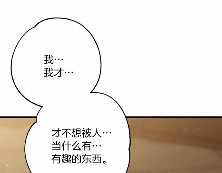 《橡树之下》第50话 醋了醋了图107