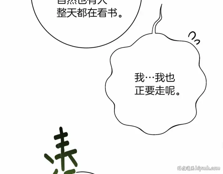 《橡树之下》第50话 醋了醋了图128
