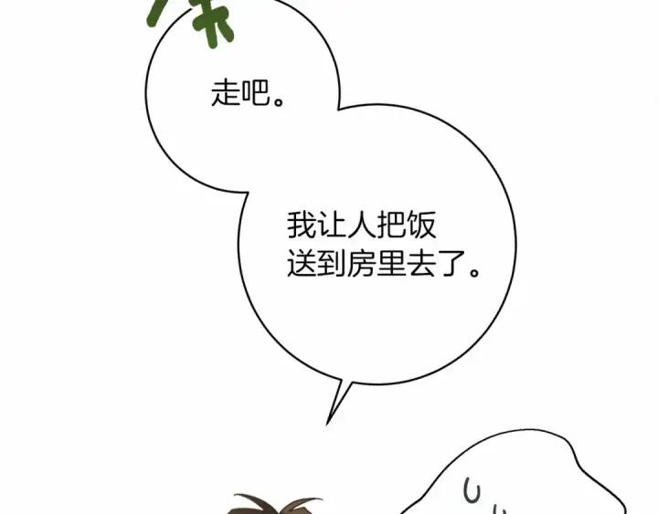 《橡树之下》第50话 醋了醋了图129