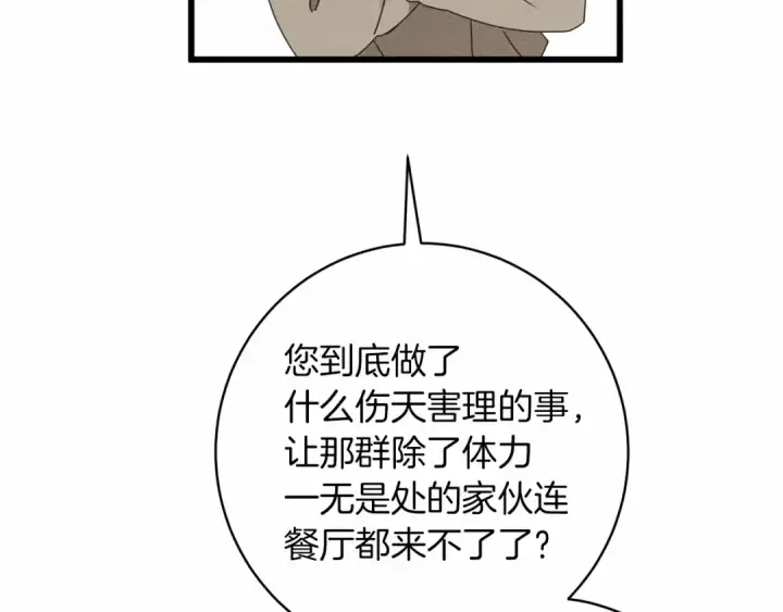 《橡树之下》第50话 醋了醋了图137