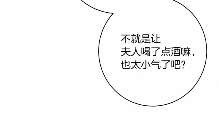 《橡树之下》第50话 醋了醋了图138