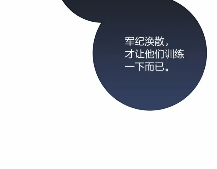 《橡树之下》第50话 醋了醋了图142