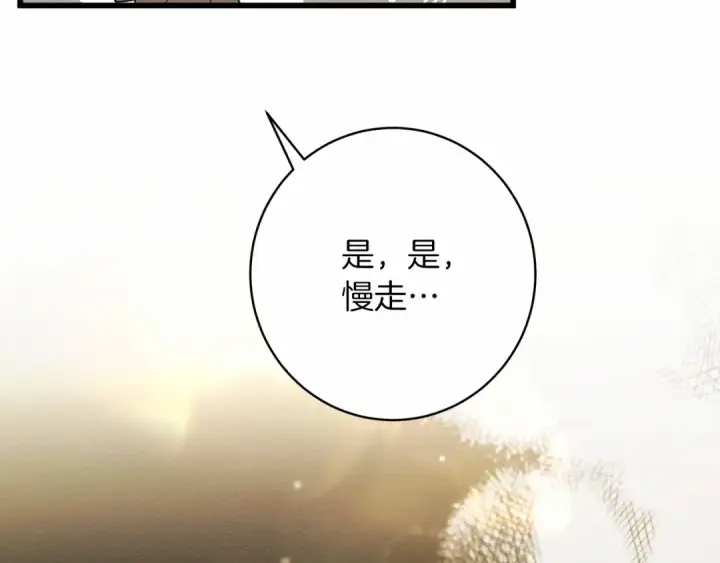 《橡树之下》第50话 醋了醋了图149