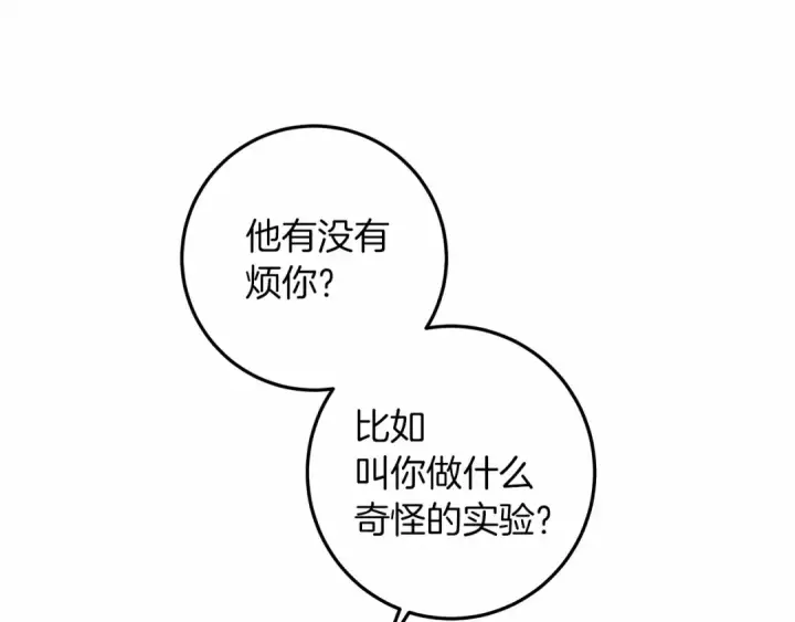 《橡树之下》第50话 醋了醋了图174
