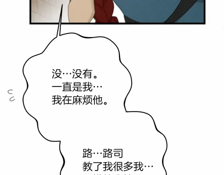 《橡树之下》第50话 醋了醋了图178