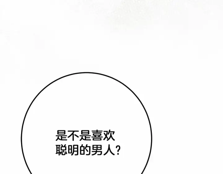 《橡树之下》第50话 醋了醋了图190