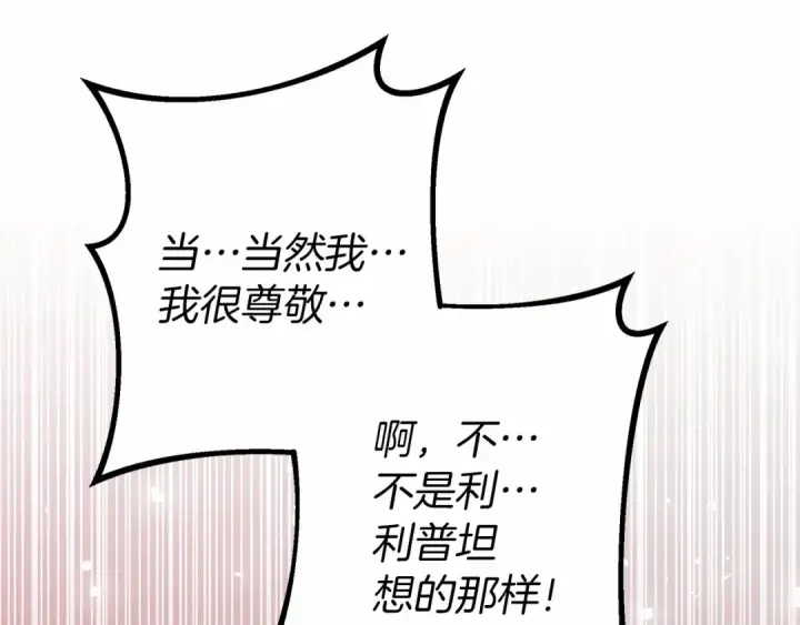 《橡树之下》第50话 醋了醋了图202