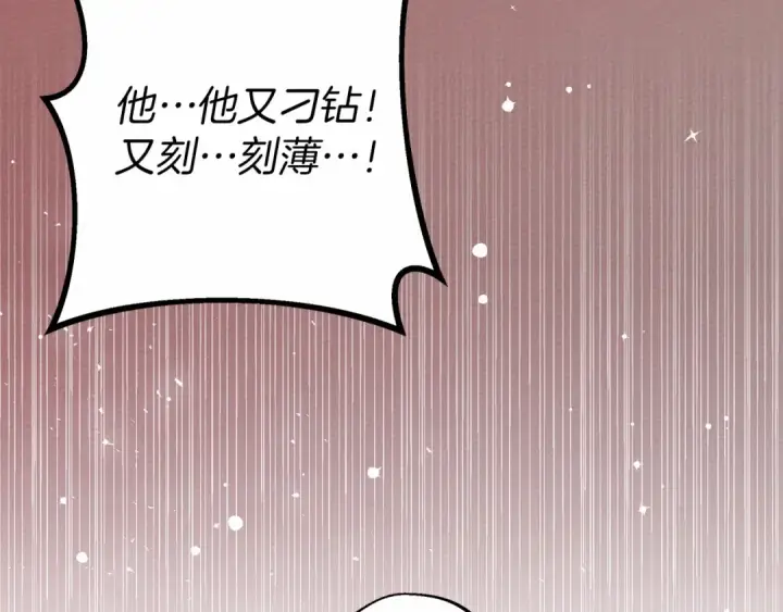《橡树之下》第50话 醋了醋了图206