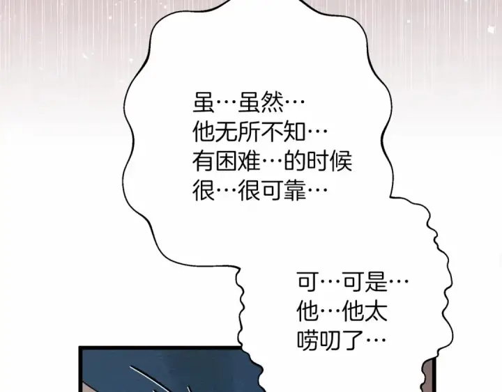 《橡树之下》第50话 醋了醋了图207