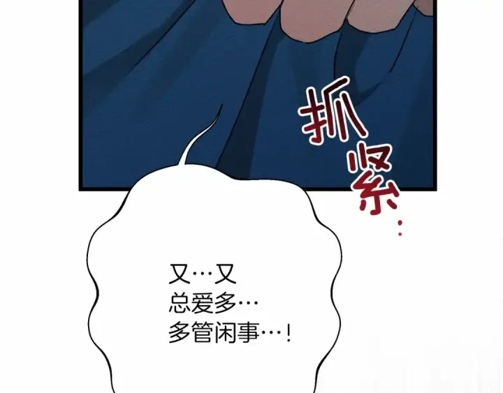 《橡树之下》第50话 醋了醋了图209