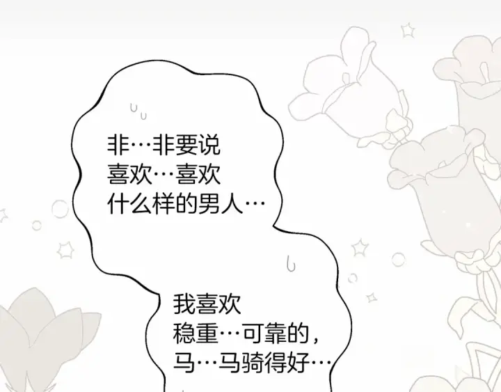 《橡树之下》第50话 醋了醋了图225