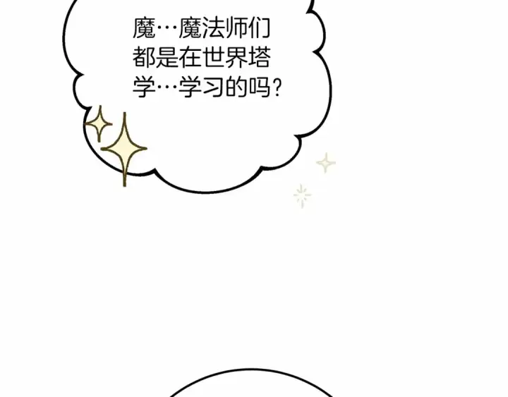 《橡树之下》第50话 醋了醋了图28