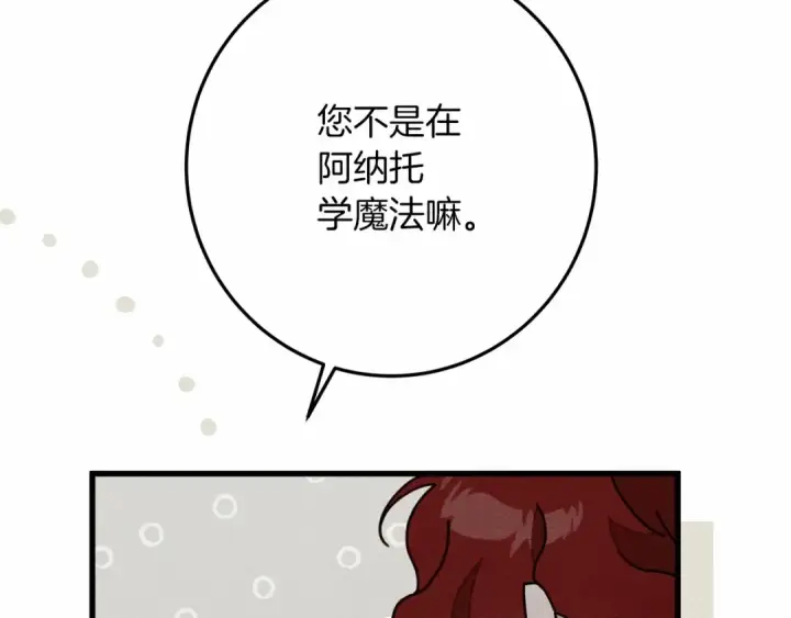 《橡树之下》第50话 醋了醋了图29