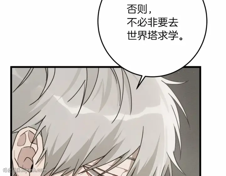《橡树之下》第50话 醋了醋了图32