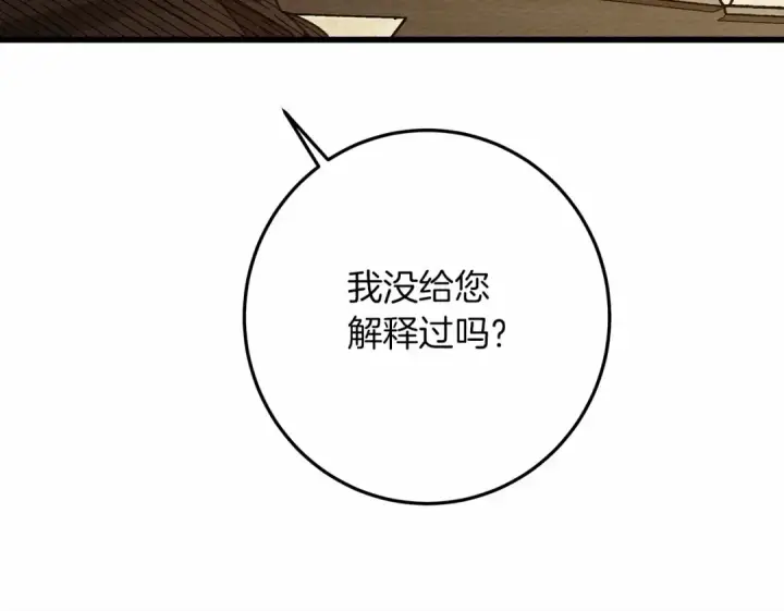 《橡树之下》第50话 醋了醋了图37