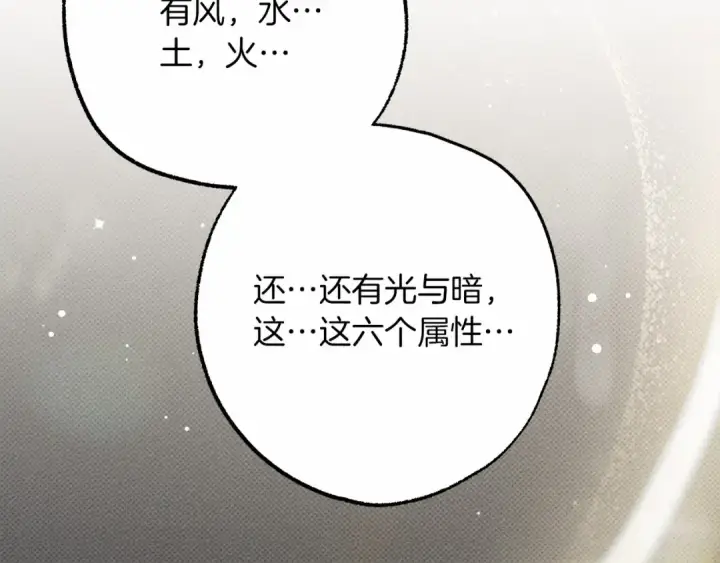 《橡树之下》第50话 醋了醋了图43