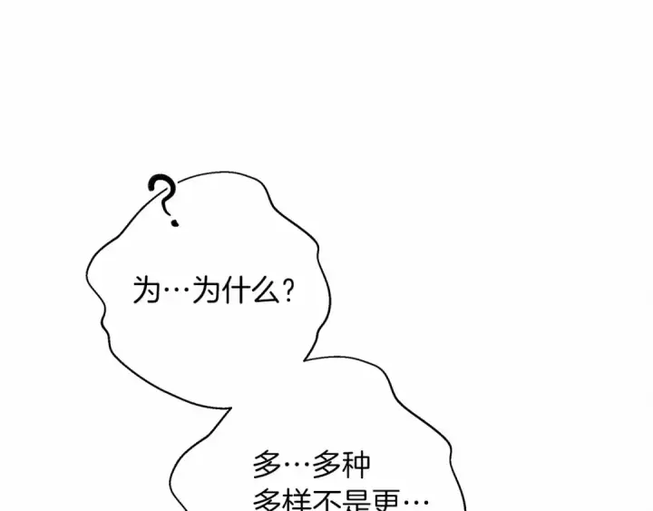 《橡树之下》第50话 醋了醋了图54