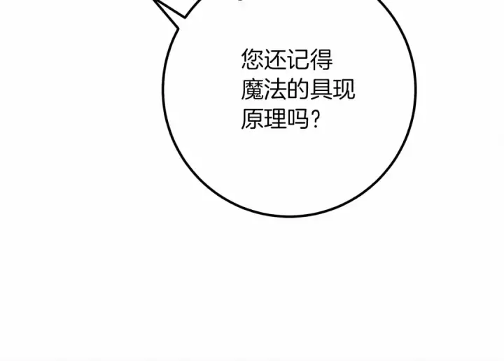 《橡树之下》第50话 醋了醋了图57
