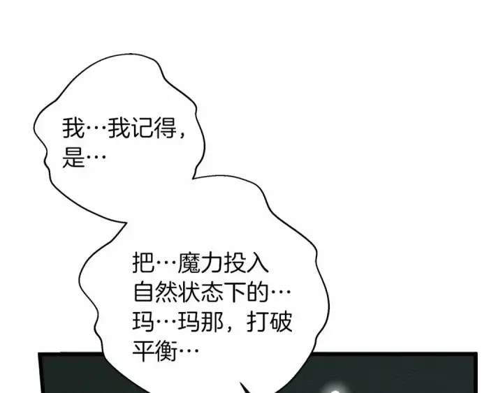 《橡树之下》第50话 醋了醋了图58
