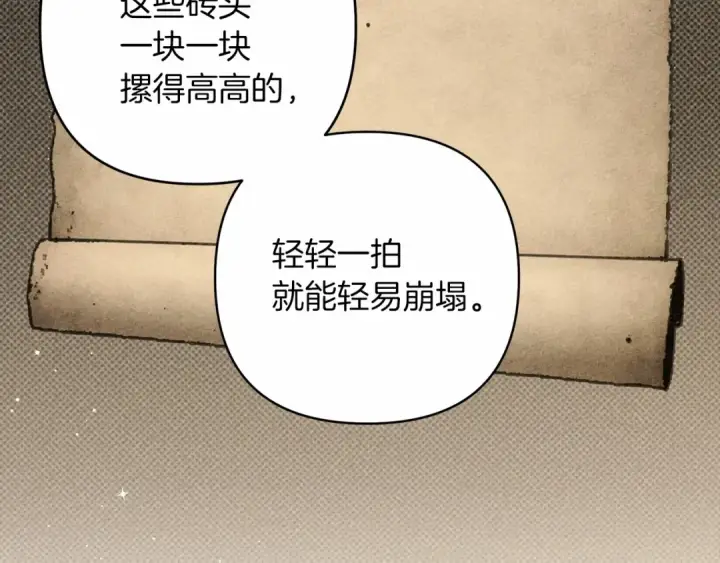 《橡树之下》第50话 醋了醋了图66