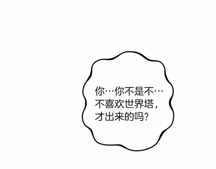 《橡树之下》第50话 醋了醋了图7