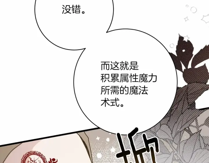 《橡树之下》第50话 醋了醋了图76