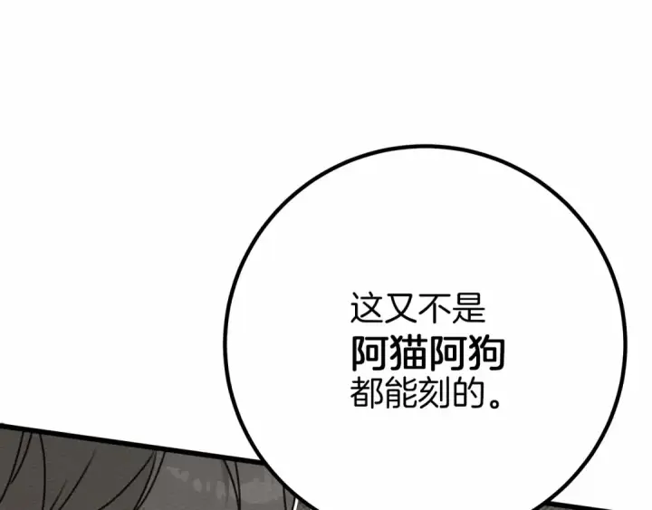 《橡树之下》第50话 醋了醋了图86