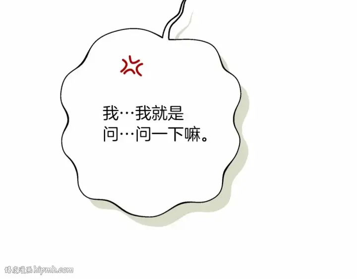 《橡树之下》第50话 醋了醋了图96