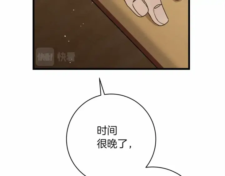 《橡树之下》第50话 醋了醋了图99