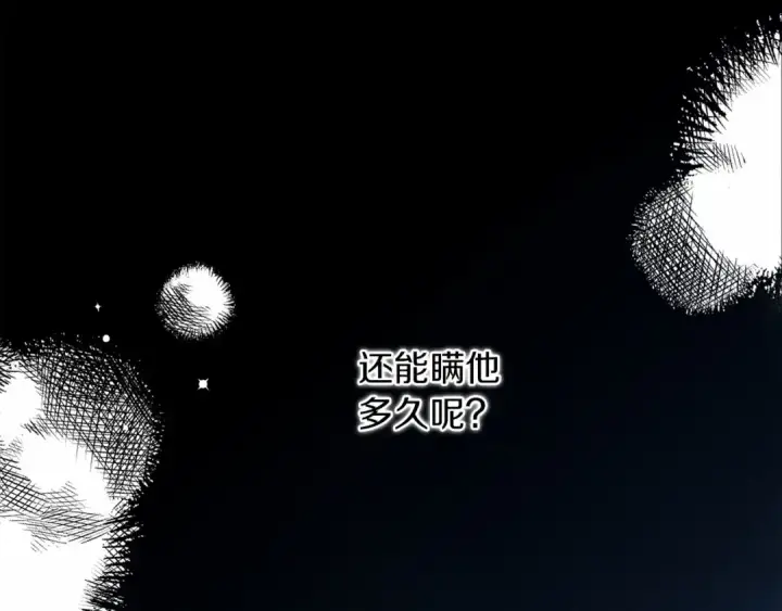 《橡树之下》第51话 还真是霸道啊图132