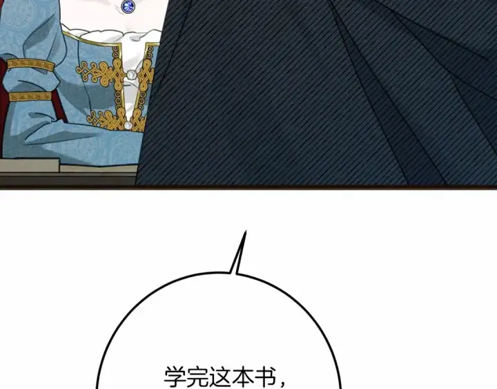 《橡树之下》第51话 还真是霸道啊图141