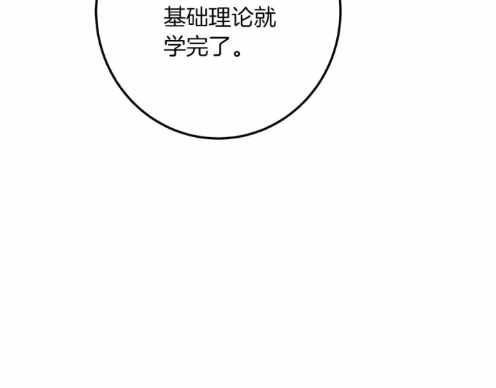《橡树之下》第51话 还真是霸道啊图142