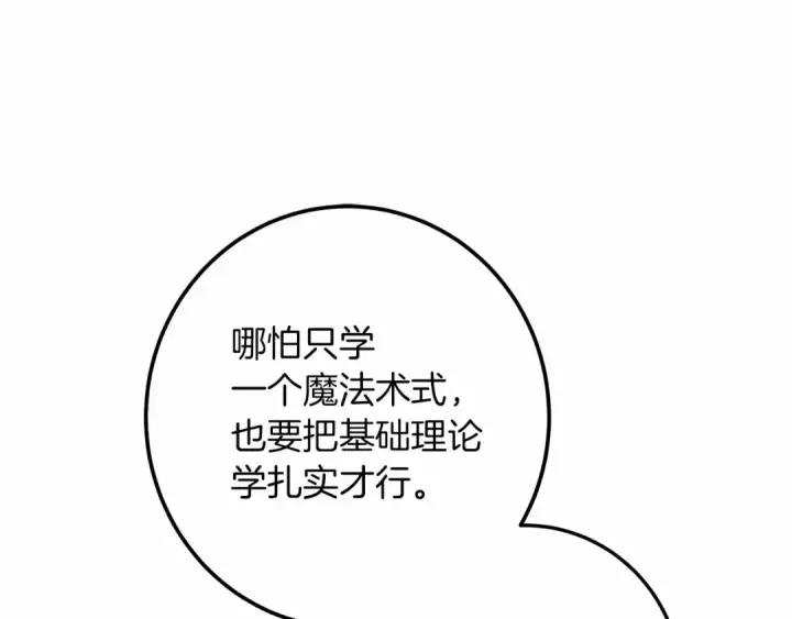 《橡树之下》第51话 还真是霸道啊图147