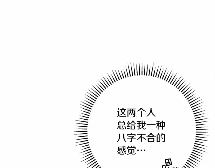 《橡树之下》第51话 还真是霸道啊图170