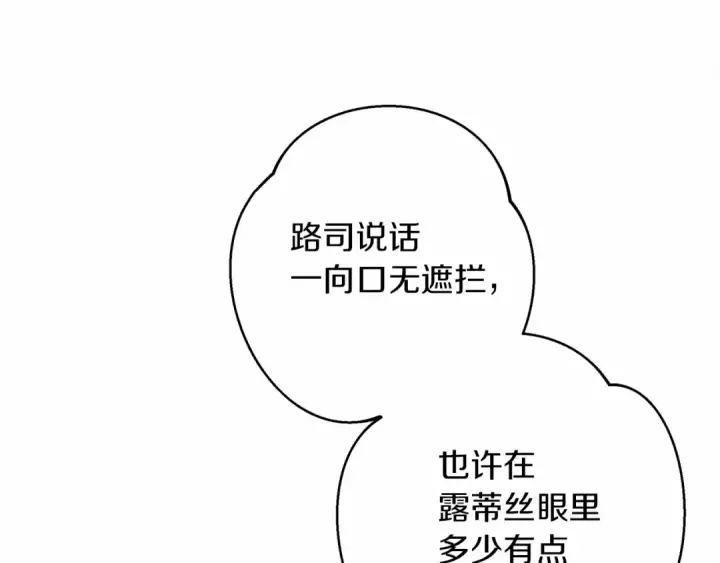 《橡树之下》第51话 还真是霸道啊图173