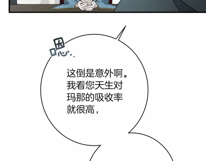 《橡树之下》第51话 还真是霸道啊图179
