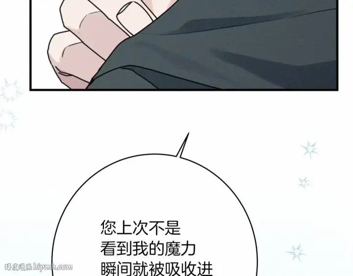 《橡树之下》第51话 还真是霸道啊图184