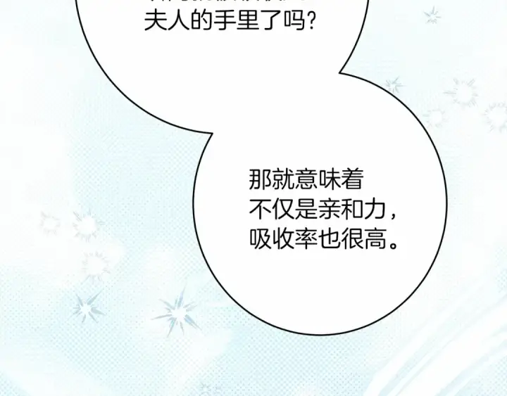 《橡树之下》第51话 还真是霸道啊图185